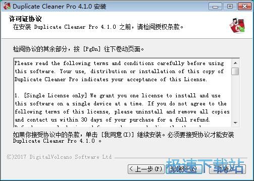 Duplicate Cleaner安装教程