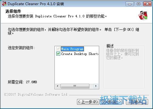 Duplicate Cleaner安装教程