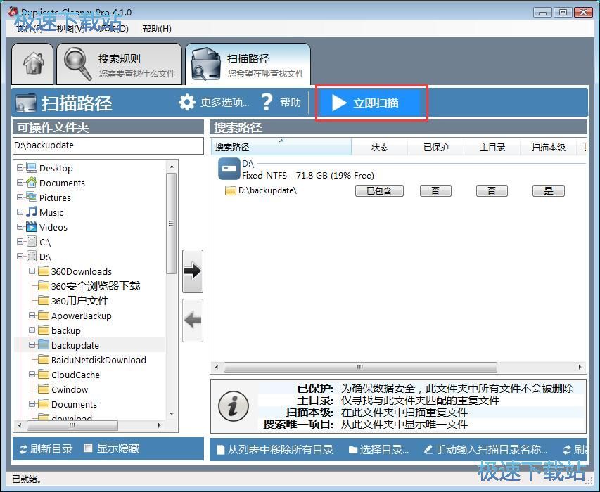 图：删除重复文件教程