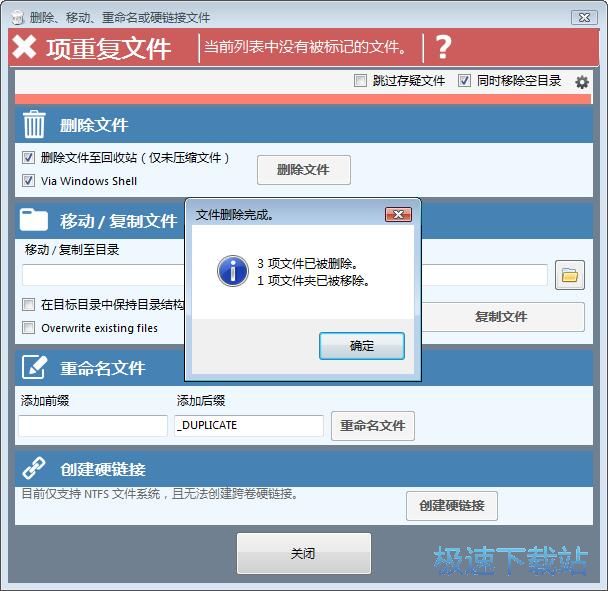 图：删除重复文件教程