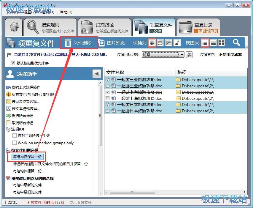 图：删除重复文件教程