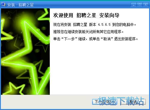 招聘之星安装教程