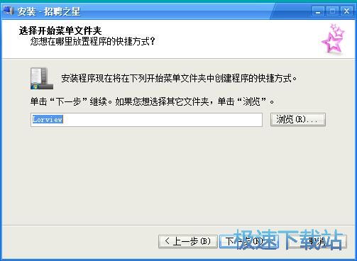 招聘之星安装教程
