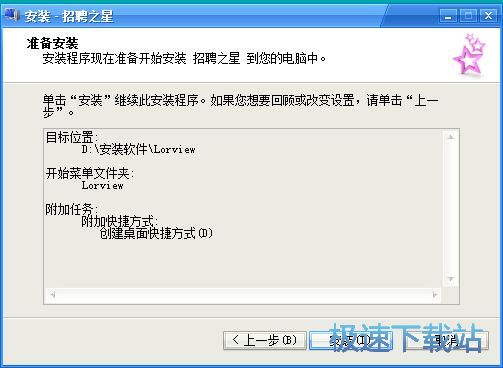 招聘之星安装教程
