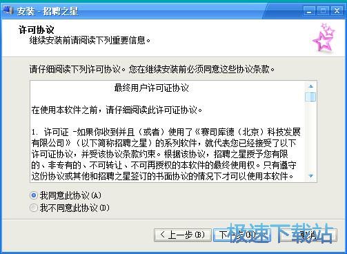 招聘之星安装教程