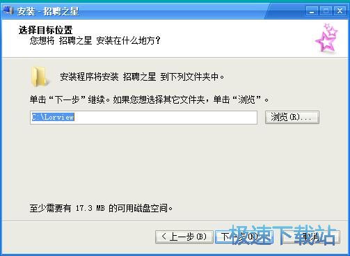 招聘之星安装教程