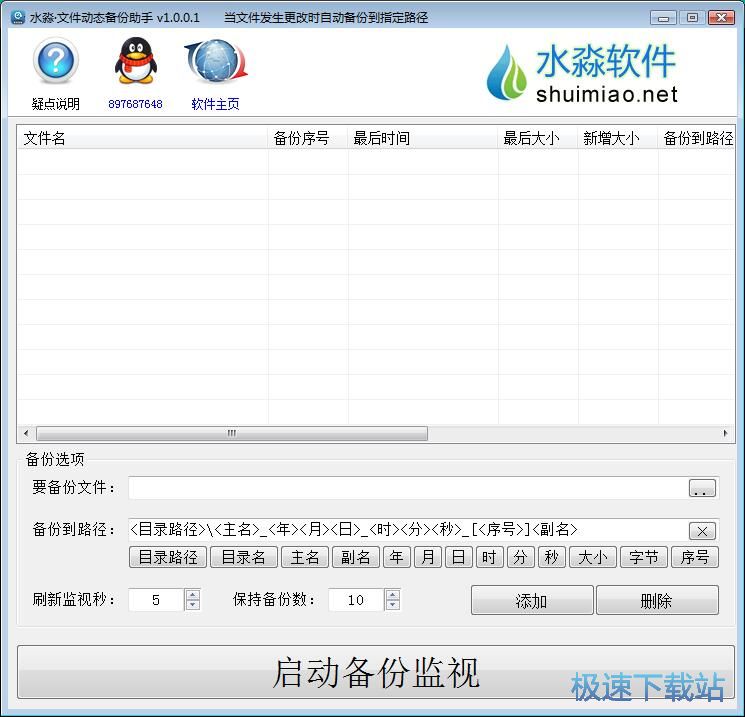 图：文件监视教程