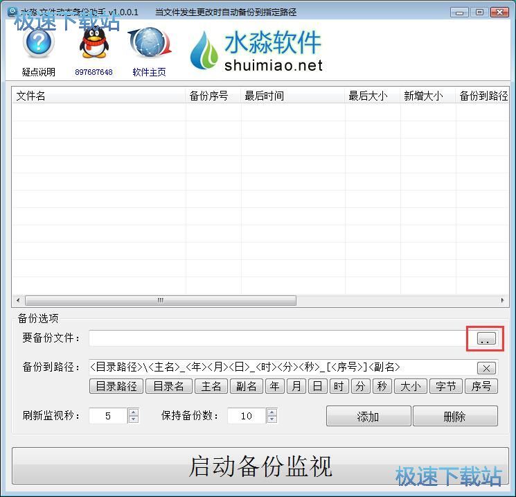 图：文件监视教程