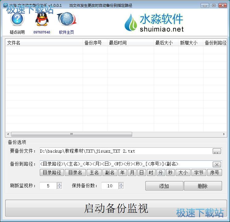 图：文件监视教程