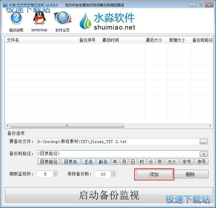 图：文件监视教程