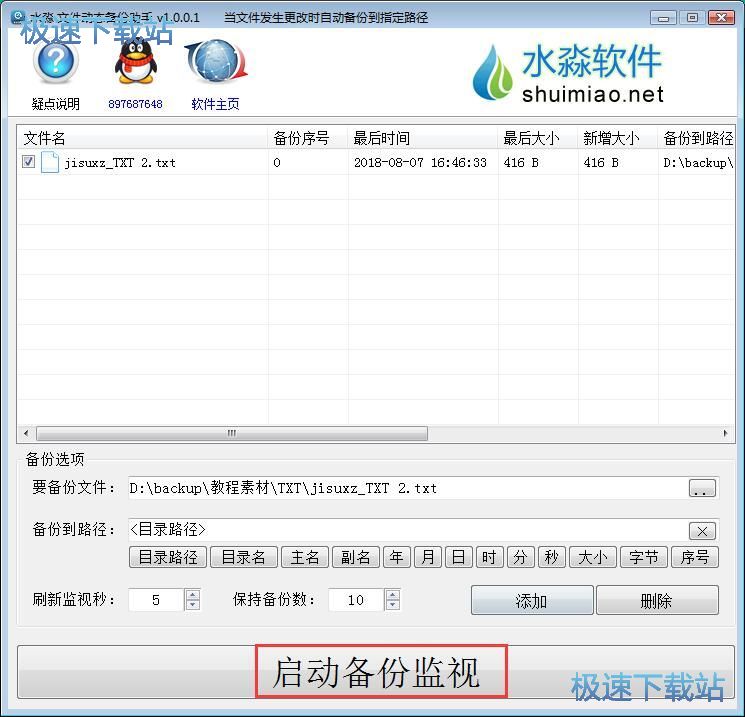 图：文件监视教程