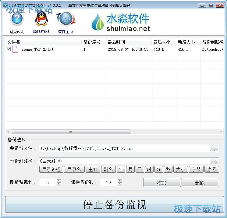 图：文件监视教程
