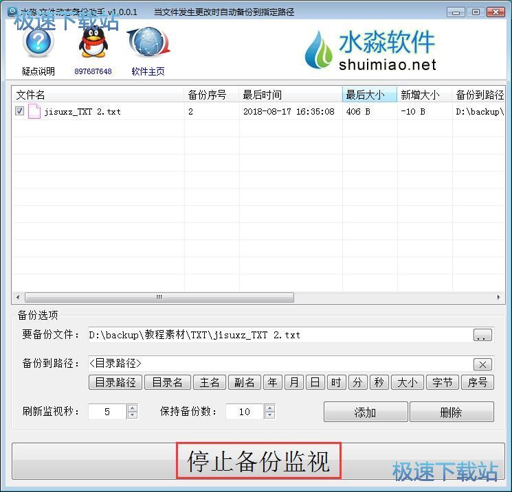 图：文件监视教程