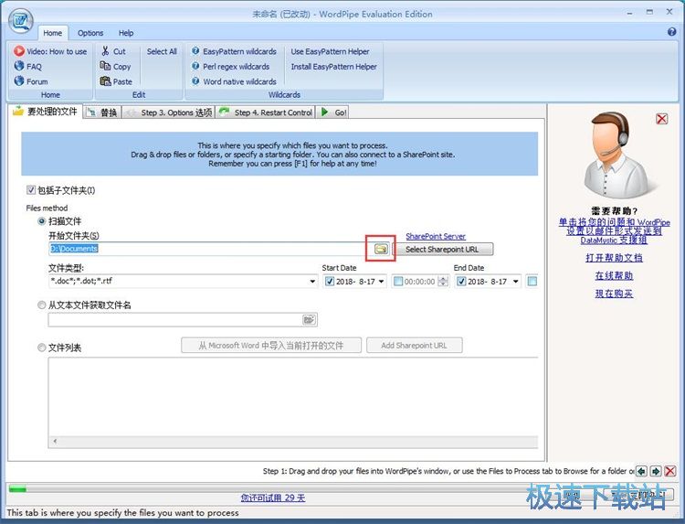 图：批量替换Word内容教程