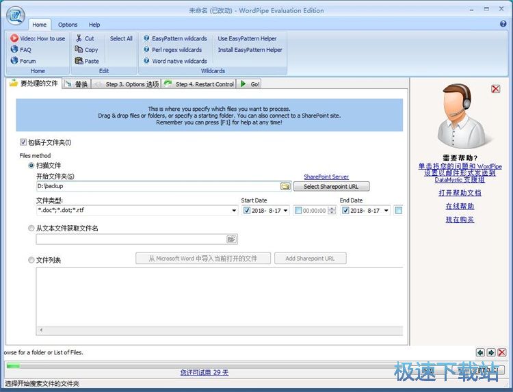 图：批量替换Word内容教程