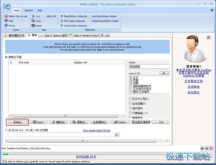 图：批量替换Word内容教程