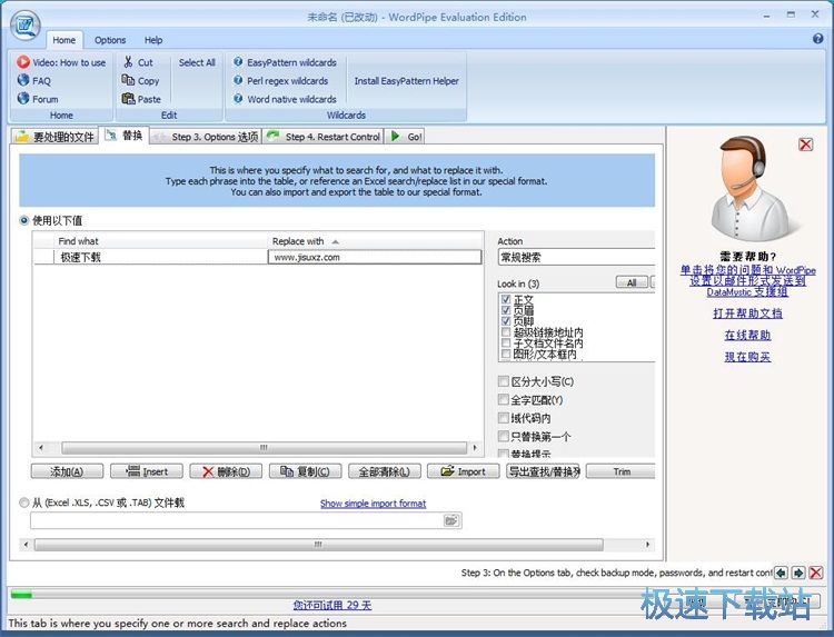 图：批量替换Word内容教程
