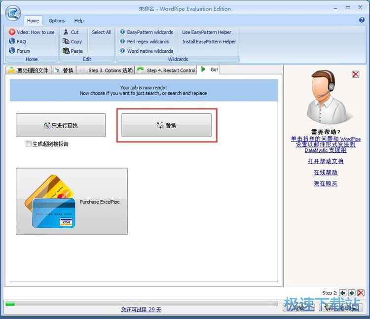 图：批量替换Word内容教程