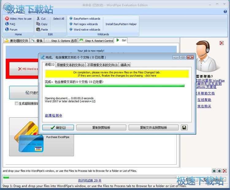 图：批量替换Word内容教程