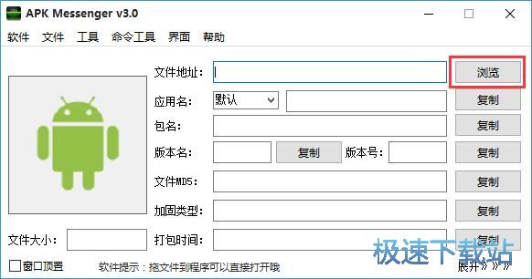 图：查看APK信息教程