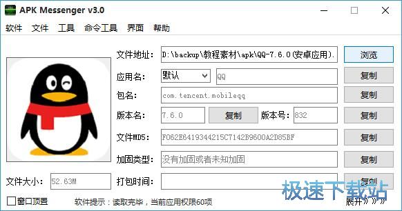 图：查看APK信息教程