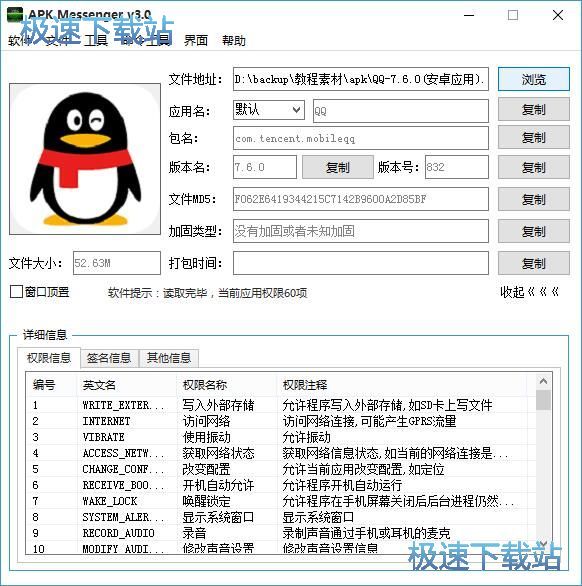 图：查看APK信息教程