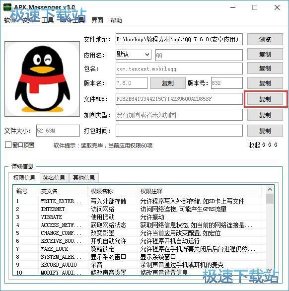 图：查看APK信息教程