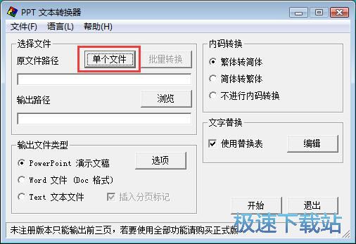 图：PPT简体字转繁体字教程