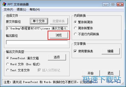 图：PPT简体字转繁体字教程