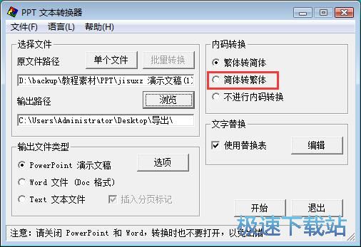 图：PPT简体字转繁体字教程