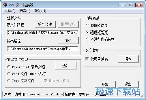 图：PPT简体字转繁体字教程