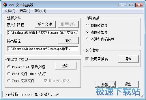 图：PPT简体字转繁体字教程
