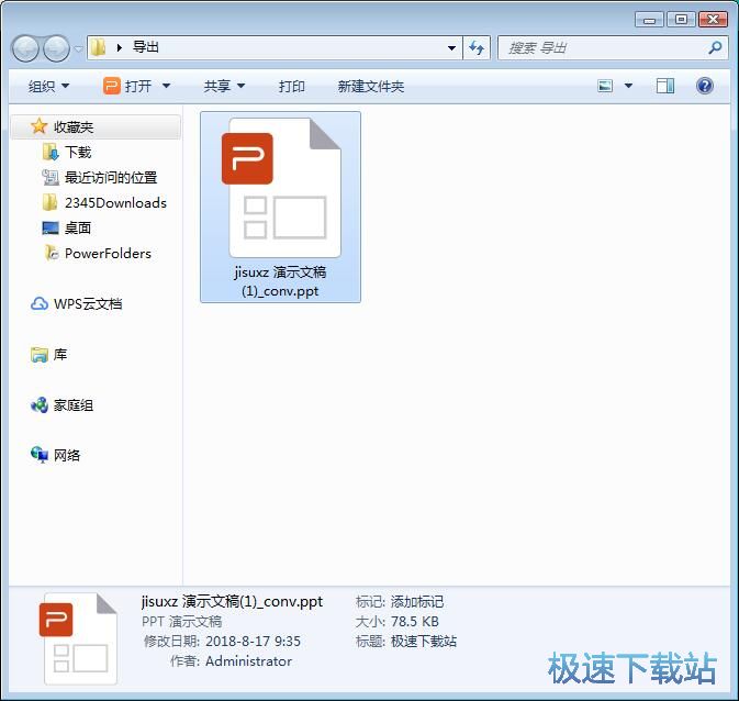 图：PPT简体字转繁体字教程