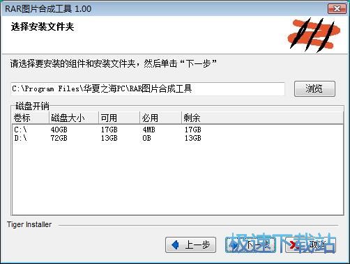 图：RAR图片合成工具安装教程