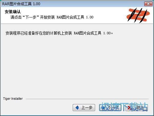 图：RAR图片合成工具安装教程