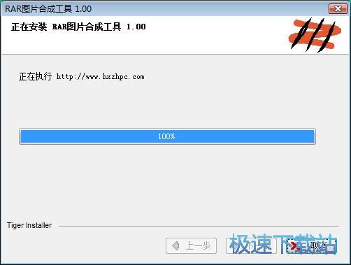 图：RAR图片合成工具安装教程