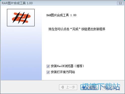 图：RAR图片合成工具安装教程