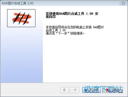 图：RAR图片合成工具安装教程