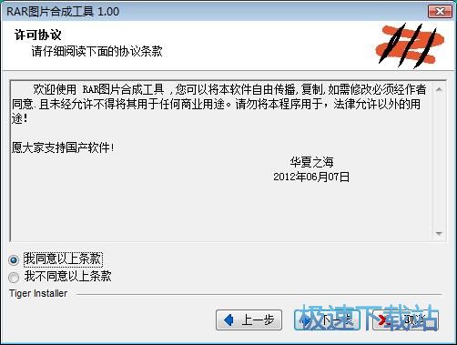 图：RAR图片合成工具安装教程
