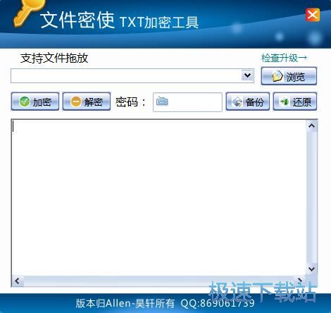 图：加密/解密TXT教程