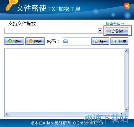 图：加密/解密TXT教程