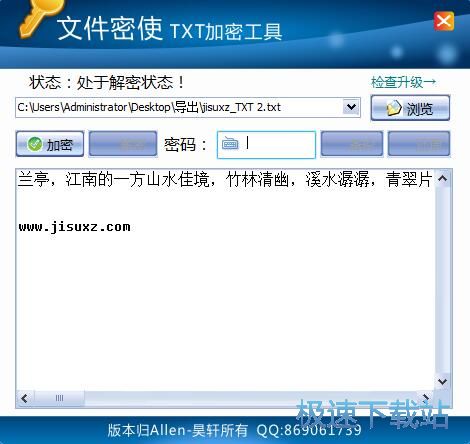 图：加密/解密TXT教程