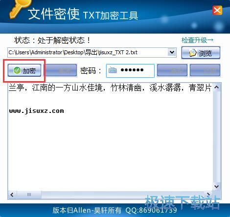 图：加密/解密TXT教程