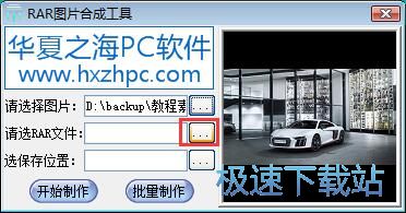 图：合并隐藏RAR文件教程