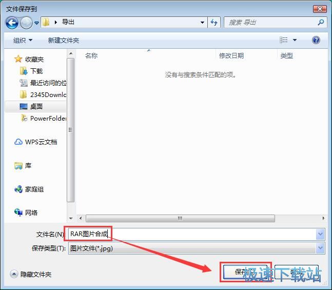 图：合并隐藏RAR文件教程
