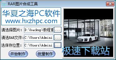 图：合并隐藏RAR文件教程