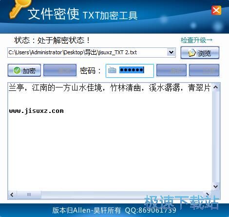 图：加密/解密TXT教程