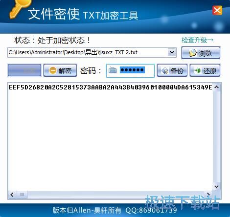 图：加密/解密TXT教程