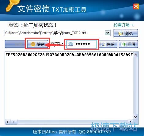 图：加密/解密TXT教程