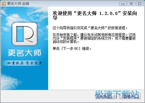 更名大师安装教程